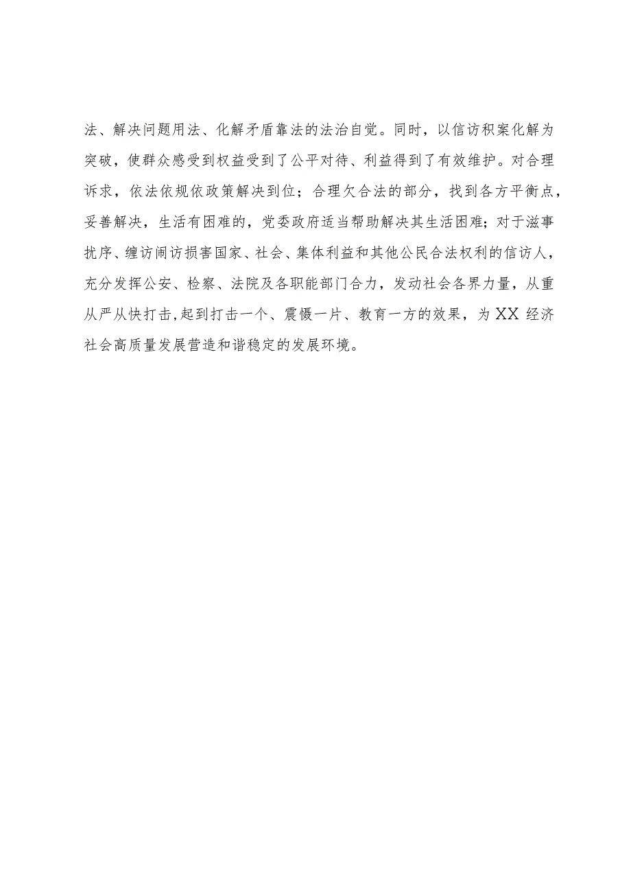 分管公安副市长在政府常务会上的交流发言.docx_第3页