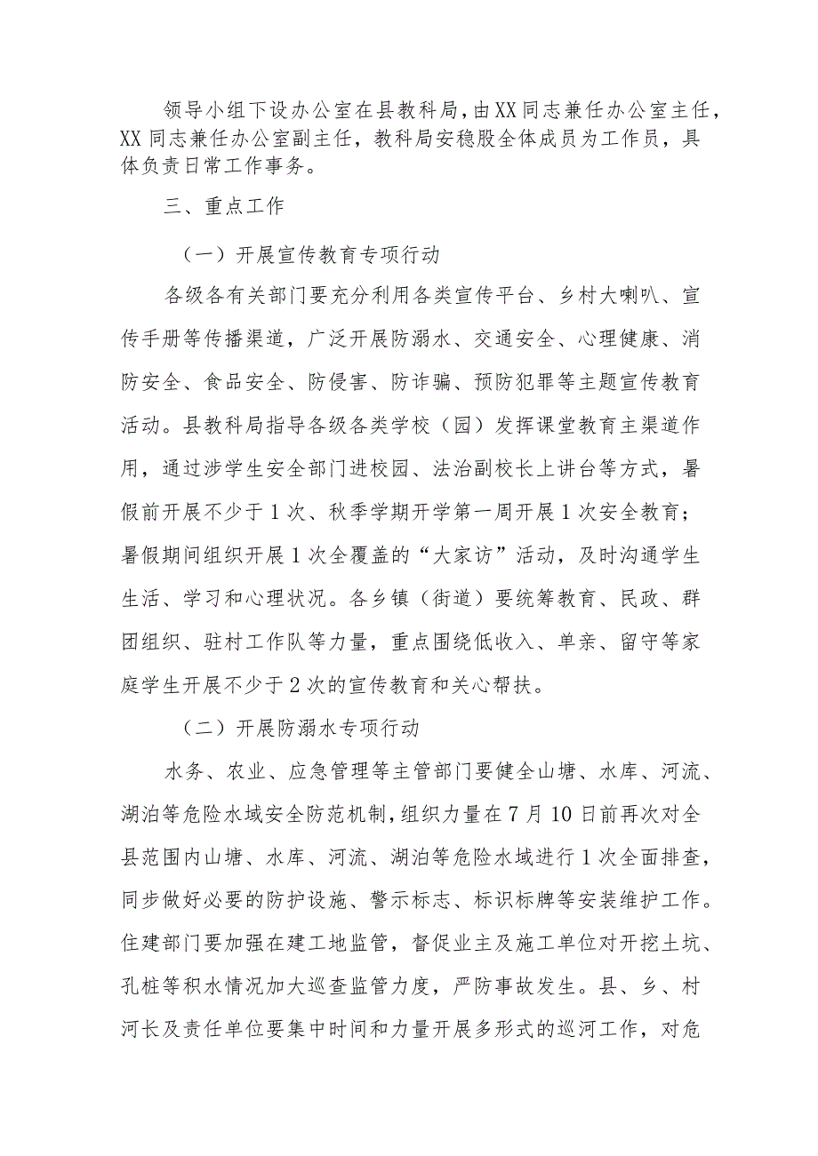 XX县学生安全风险隐患整治专项行动方案.docx_第2页