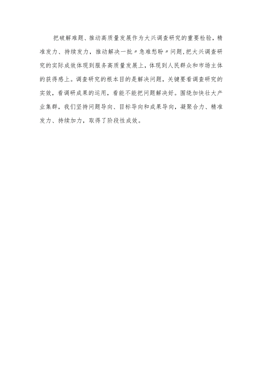 2023年在大兴调查研究开展“走找想促”活动交流会上的发言.docx_第3页