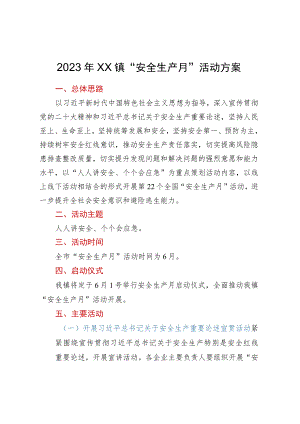 2023年XX镇“安全生产月”活动方案 .docx