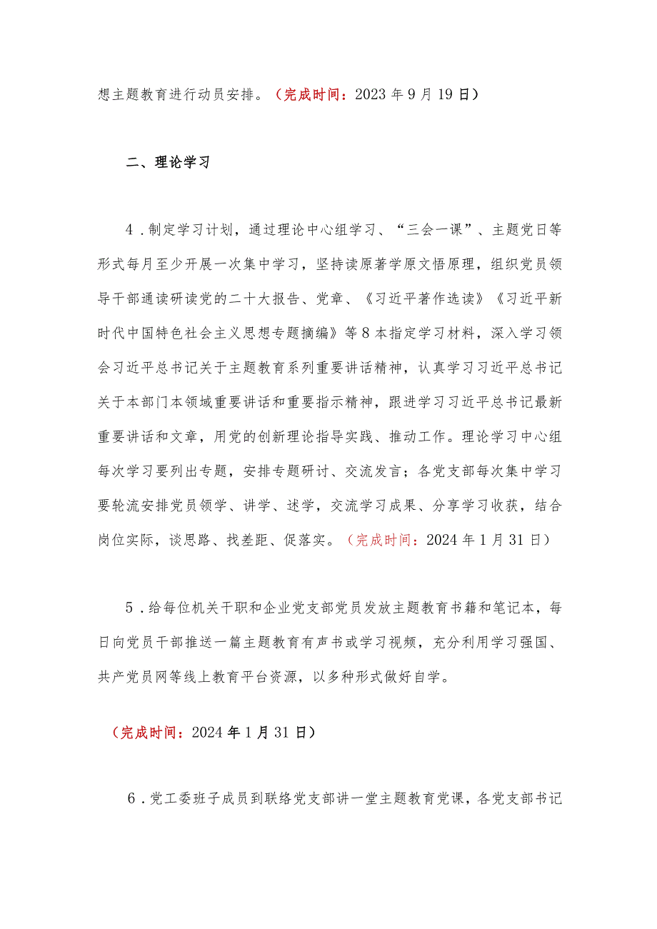 2023年第二批主题教育工作任务清单计划安排与第二批主题教育研讨发言材料【2篇文】.docx_第2页