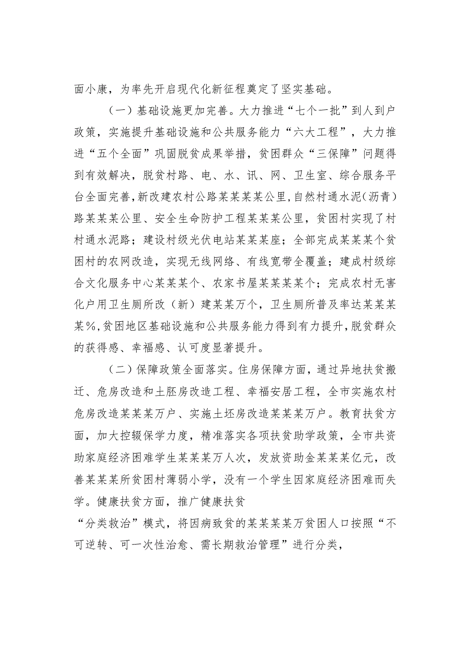 某某市全面推进乡村振兴工作考核的成效及完善建议.docx_第2页