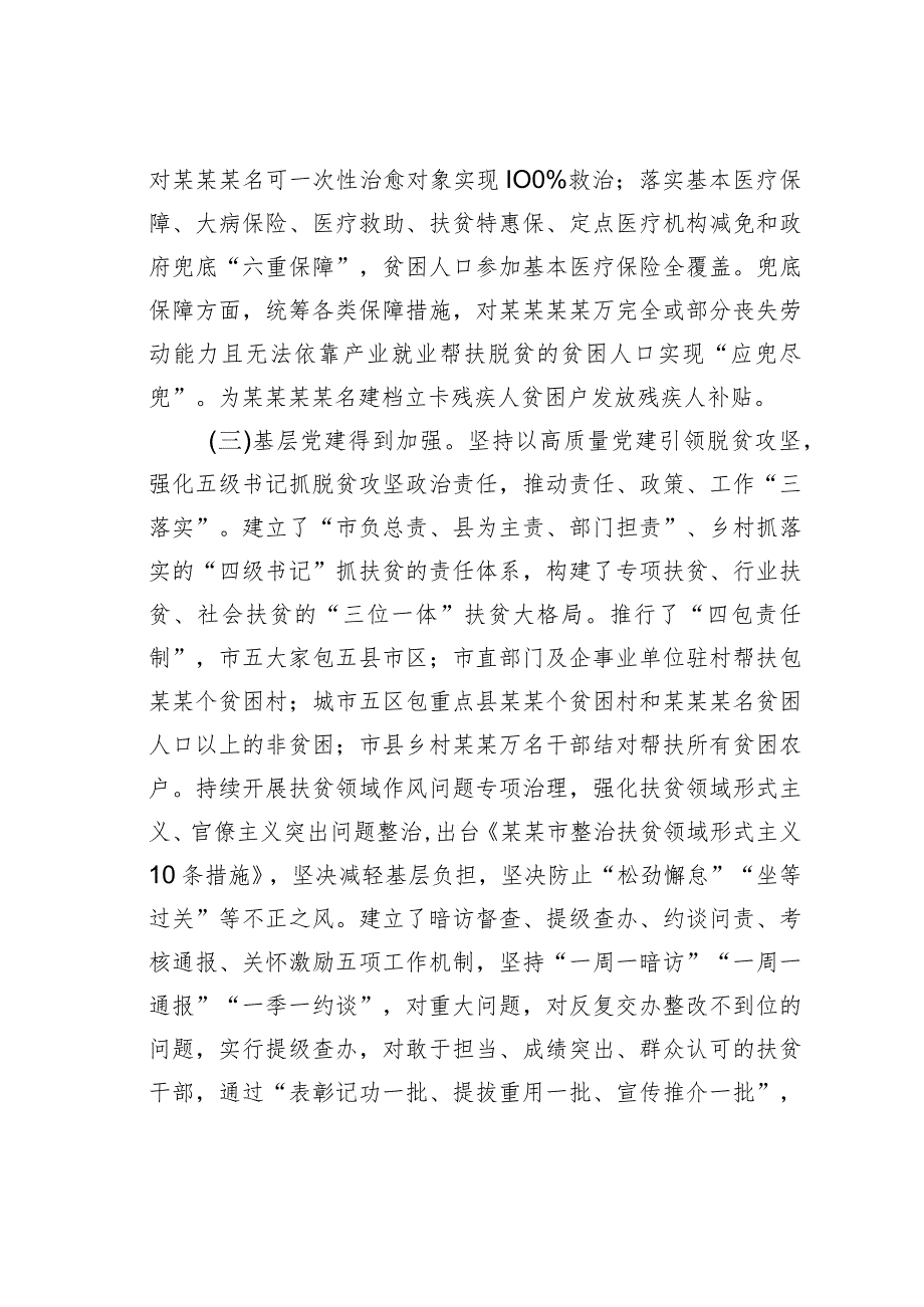 某某市全面推进乡村振兴工作考核的成效及完善建议.docx_第3页