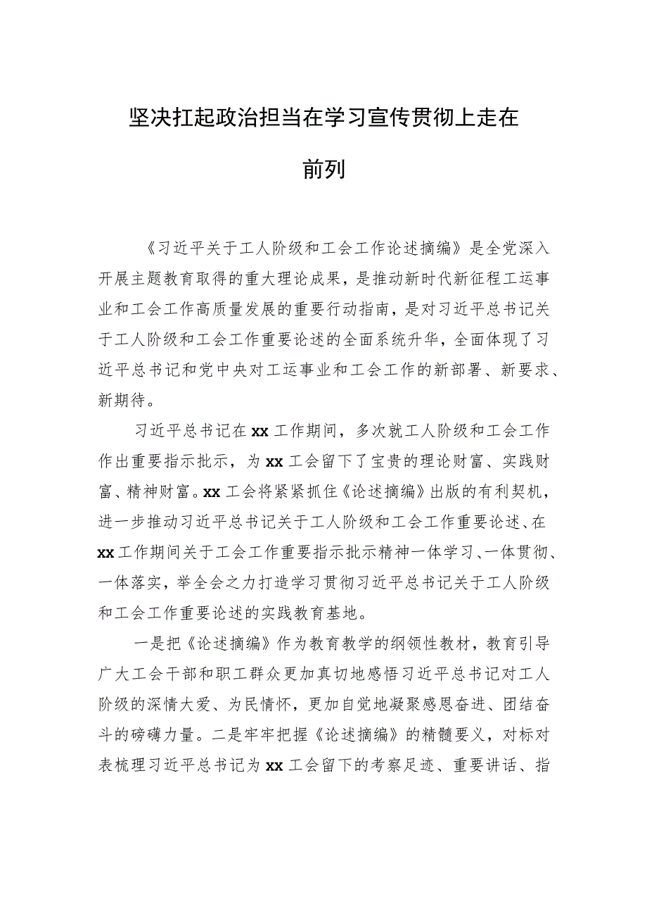 在深入学习宣传贯彻《关于工人阶级和工会工作论述摘编》座谈会上的发言材料汇编（7篇） .docx_第2页