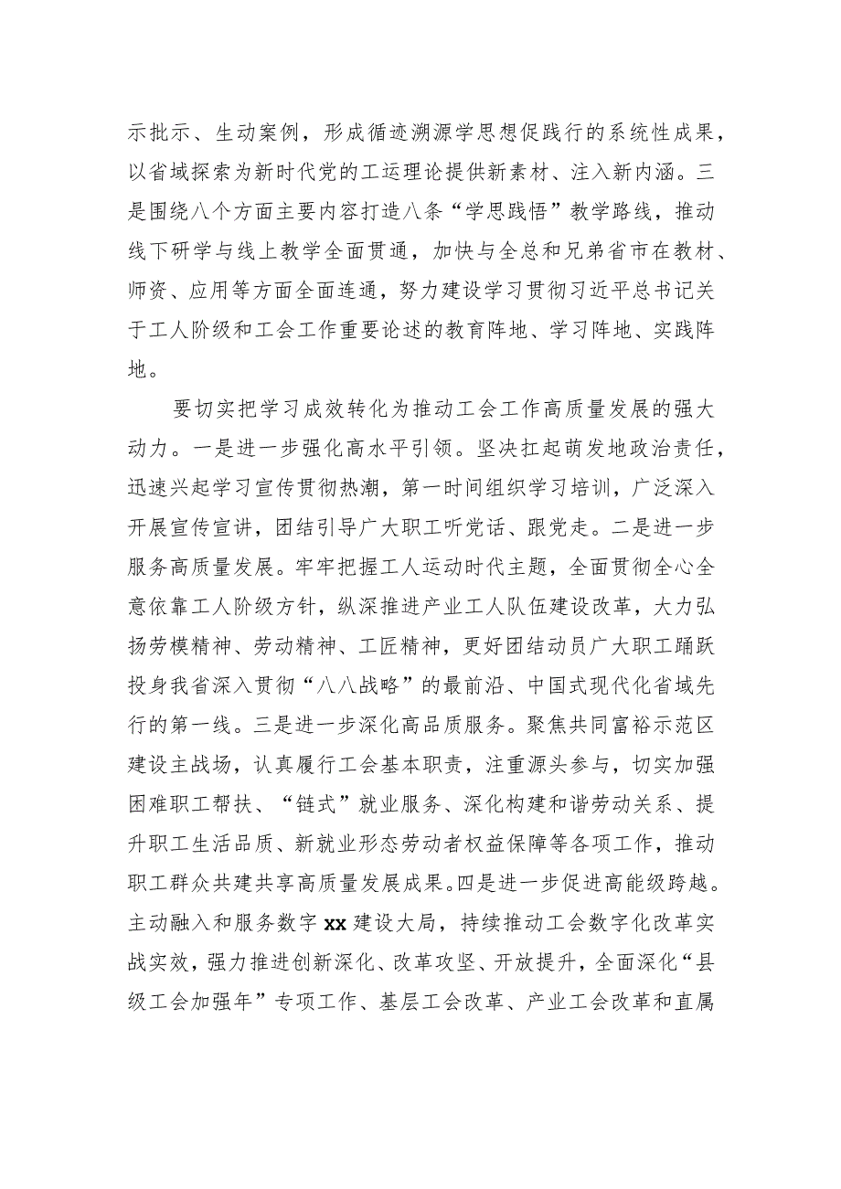 在深入学习宣传贯彻《关于工人阶级和工会工作论述摘编》座谈会上的发言材料汇编（7篇） .docx_第3页