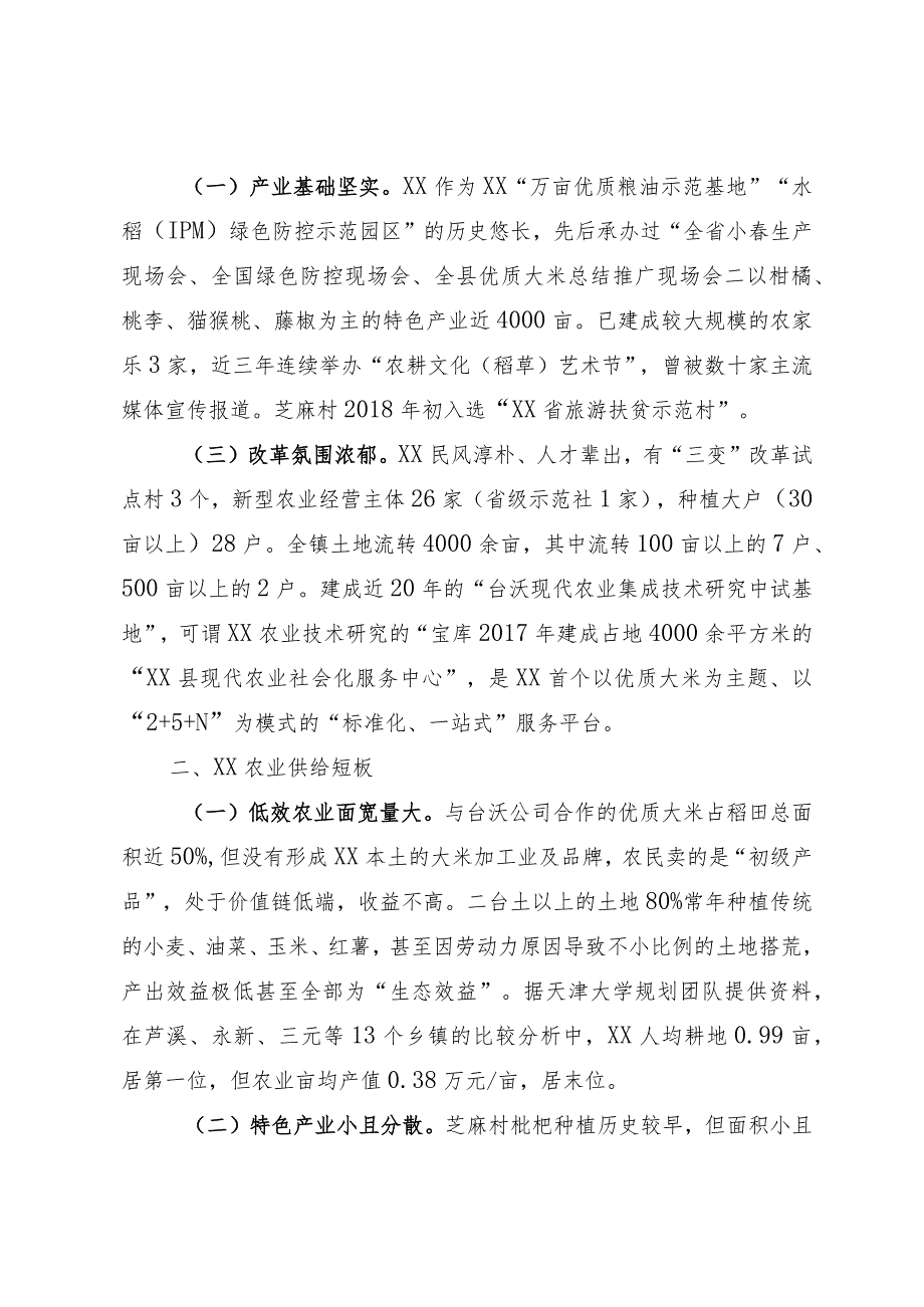 打造“一镇三园” 构筑“西路支点”.docx_第2页