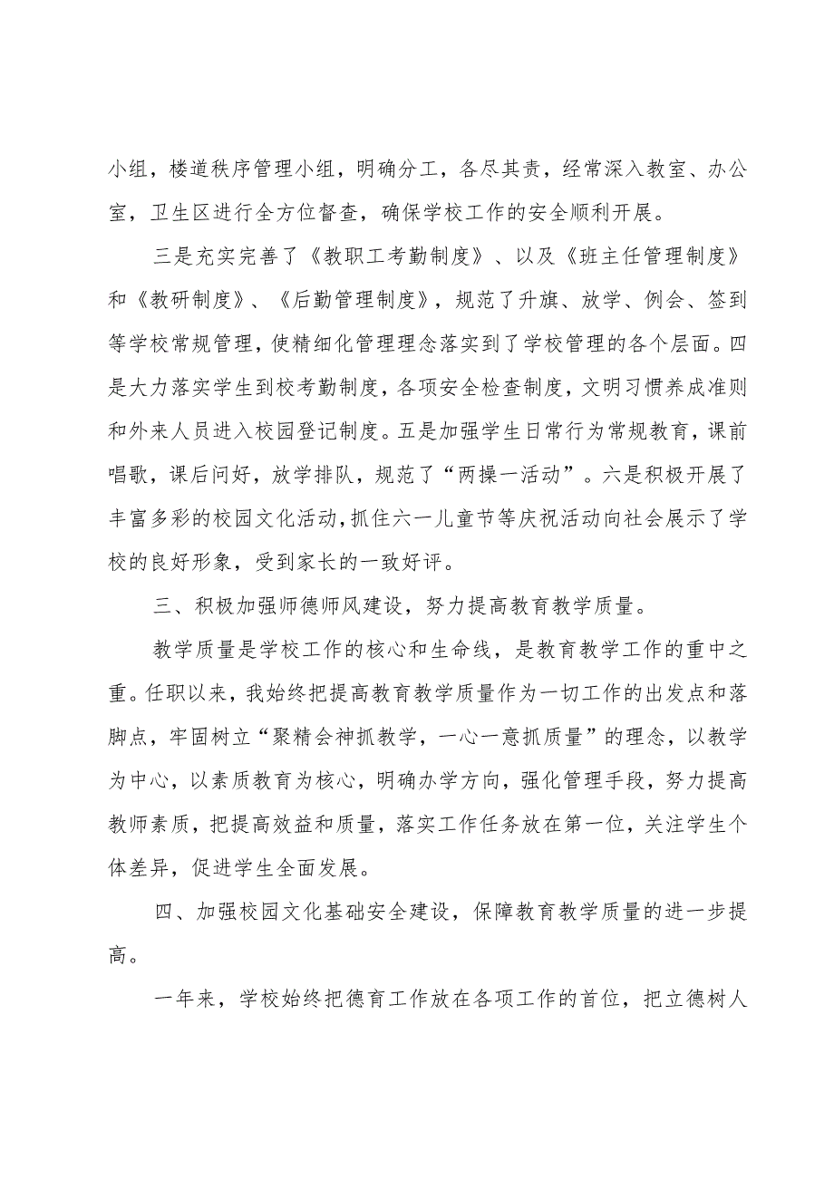 有关校长述职报告.docx_第3页