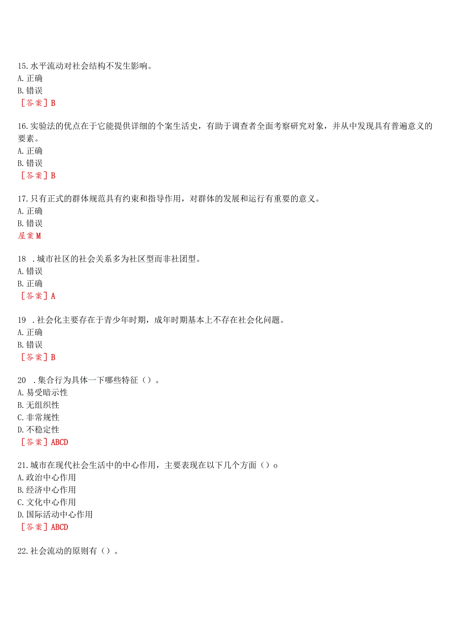 [2023版]国开河南电大专科《社会学概论》无纸化考试(作业练习1至3+我要考试)试题及答案.docx_第3页