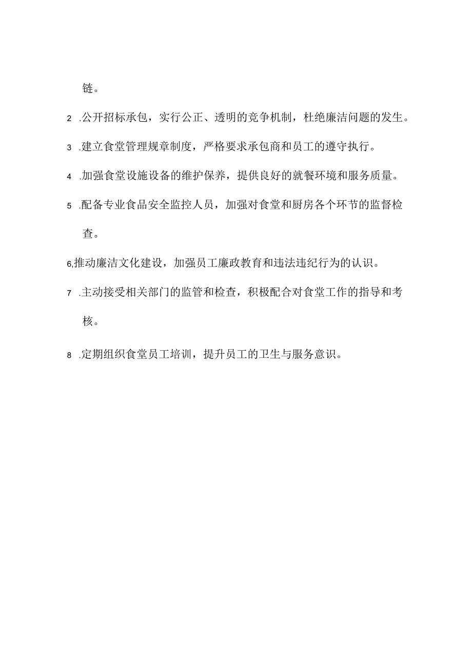 食堂承包廉洁承诺书.docx_第3页