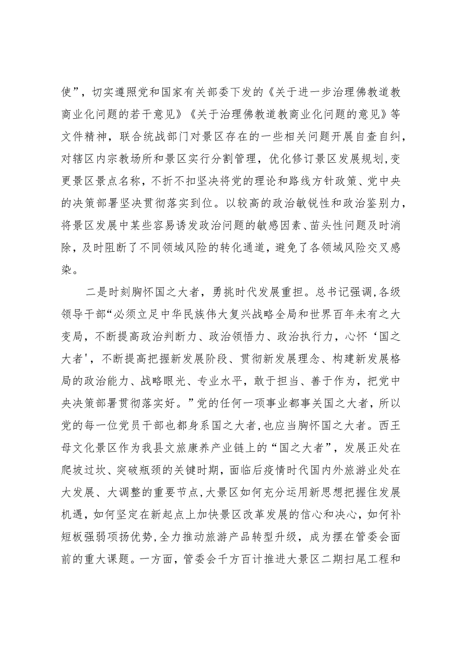 宣传部长在县委理论学习中心组主题教育专题读书班上的研讨交流发言.docx_第2页