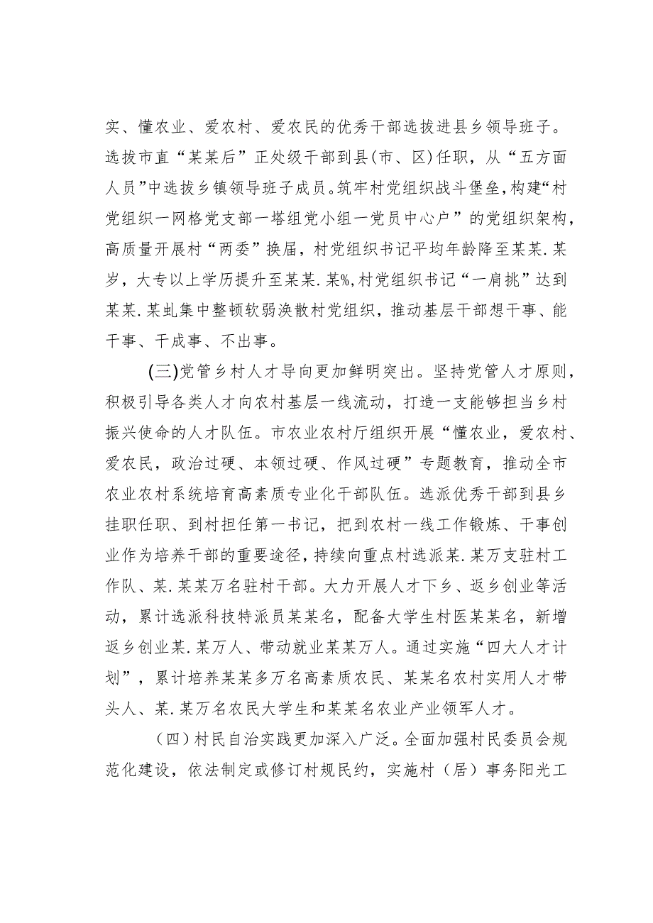 某某市关于党建引领乡村振兴工作的调研报告.docx_第2页