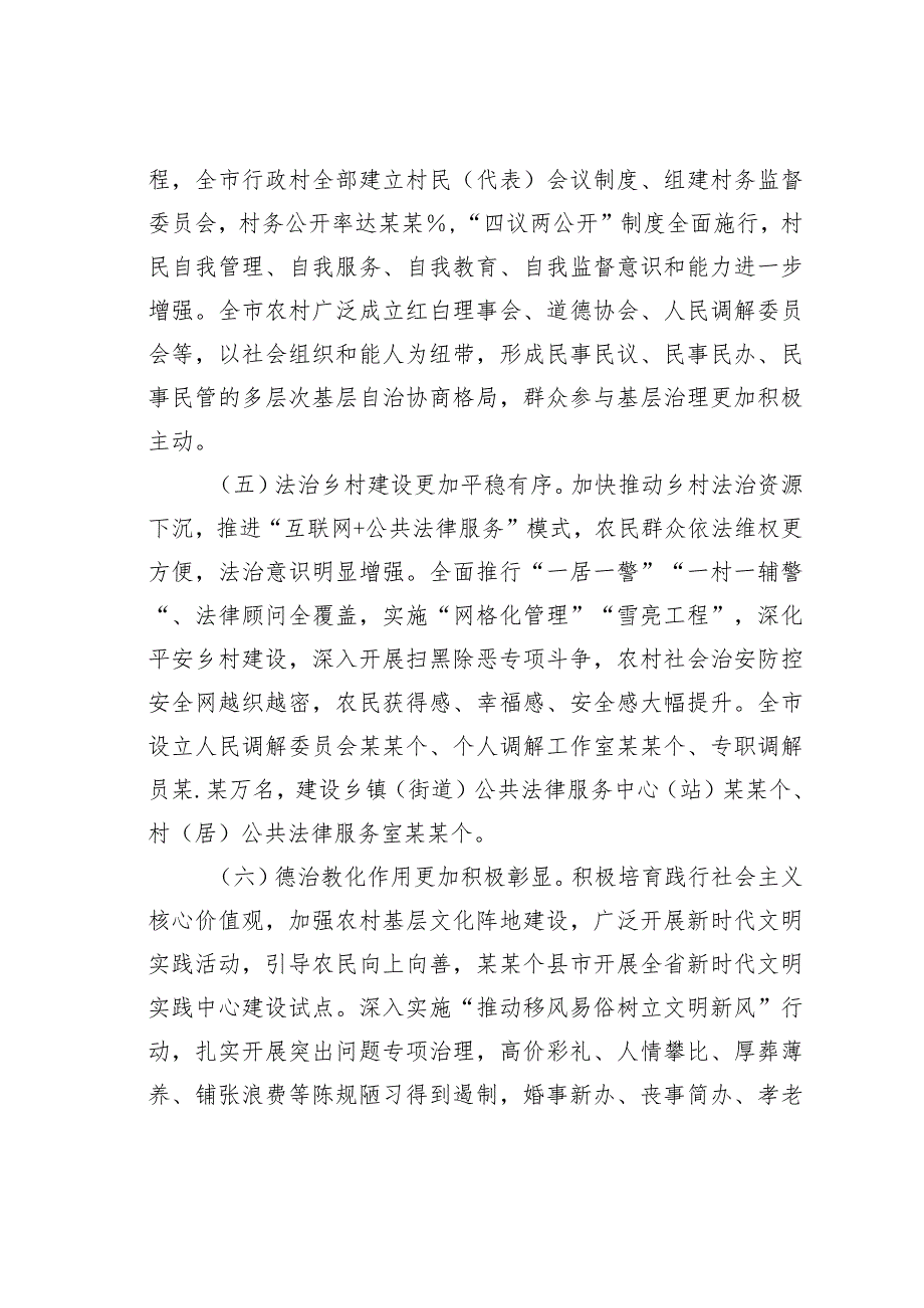 某某市关于党建引领乡村振兴工作的调研报告.docx_第3页