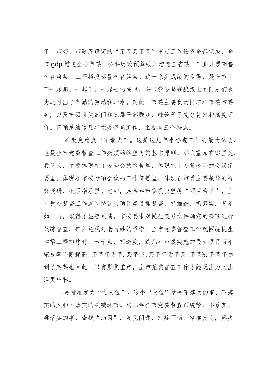 某某市委秘书长全市党委督查工作会议上的讲话.docx_第2页