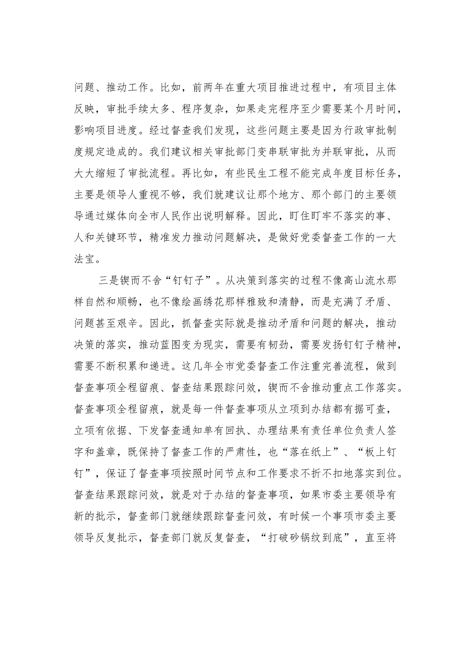 某某市委秘书长全市党委督查工作会议上的讲话.docx_第3页