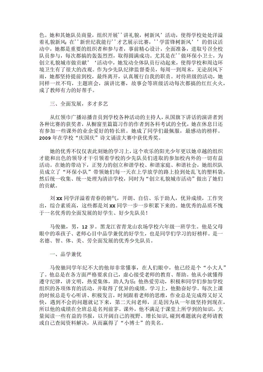 红领巾奖章集体二星章推荐表.docx_第2页