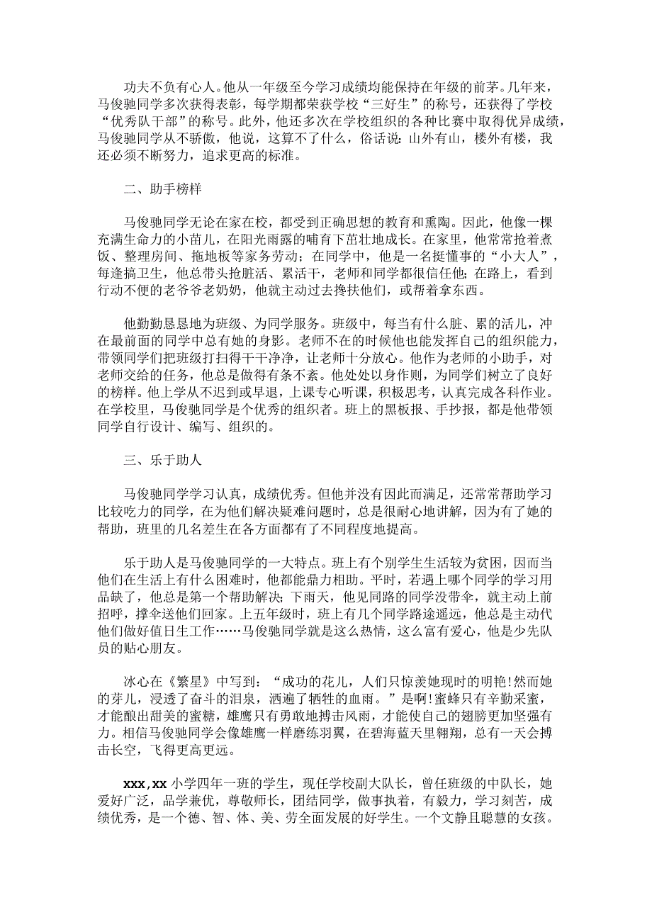 红领巾奖章集体二星章推荐表.docx_第3页