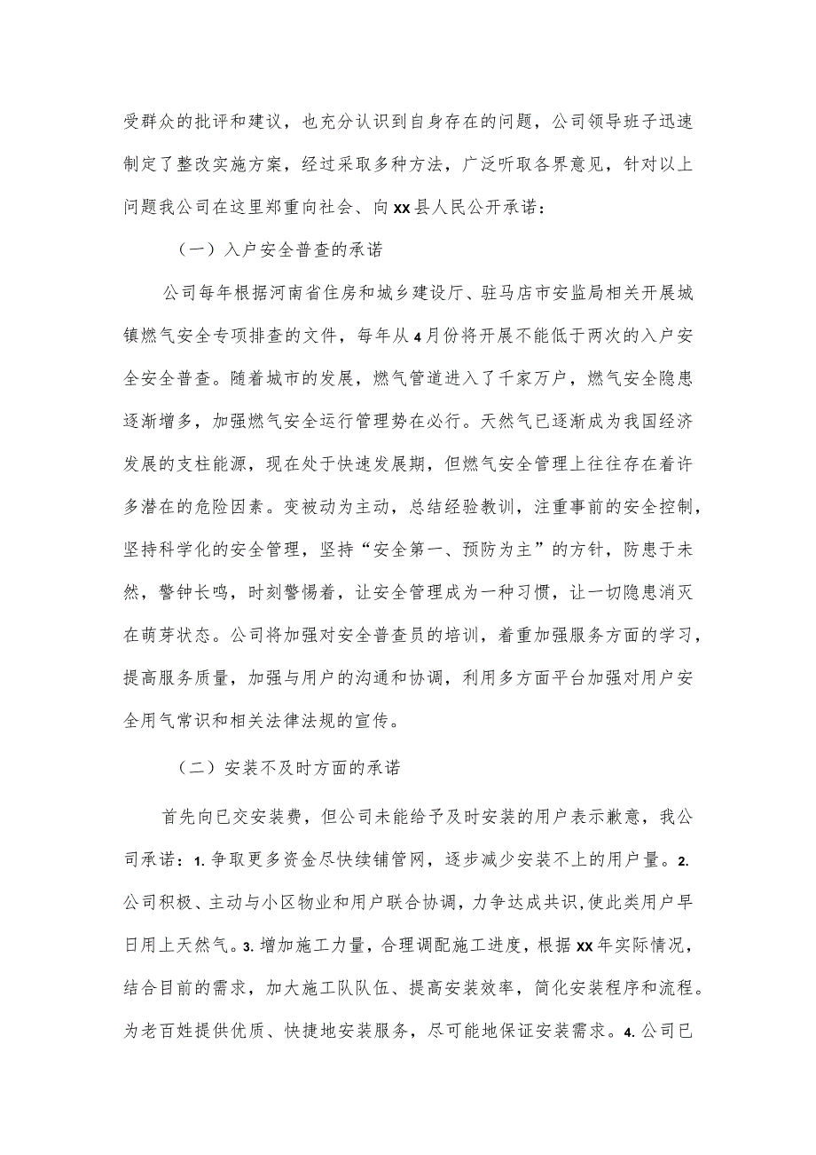 燃气分公司作风效能建设年活动整改方案.docx_第3页