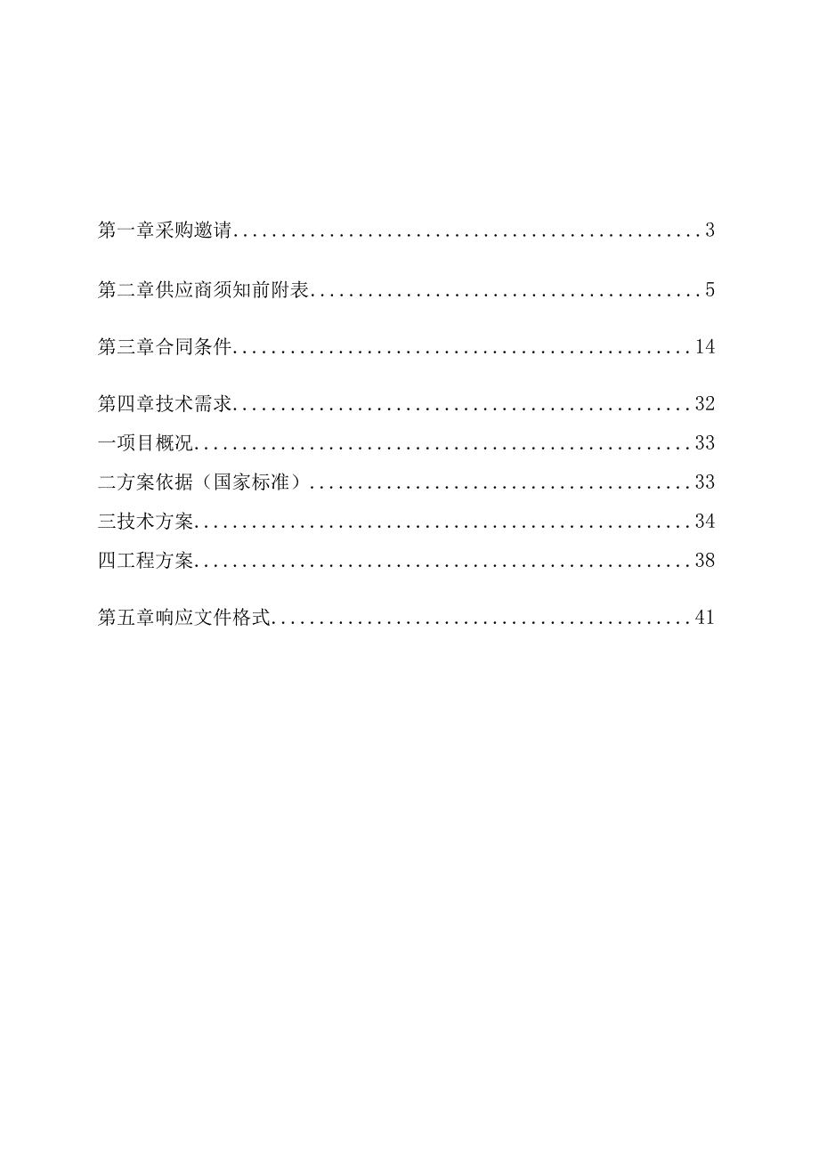 XX学院充电桩采购安装项目询价文件（202X年）.docx_第2页