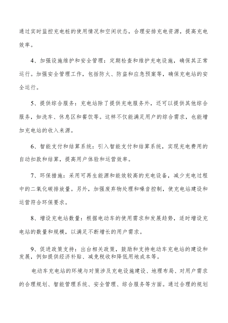 电动车充电站财务收益分析.docx_第3页