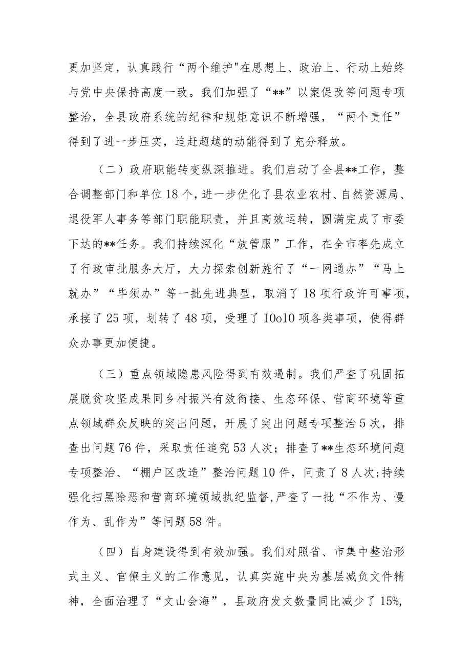 在2023年县政府党风廉政建设工作会议上的讲话(二篇).docx_第2页