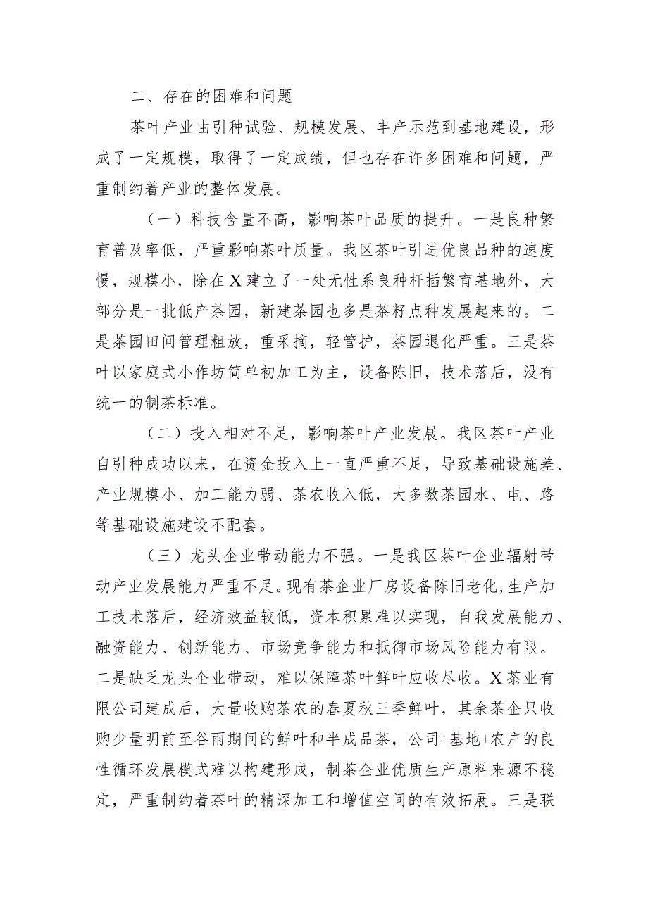 关于某区茶叶产业发展情况的调研报告和县长在全县茶叶产业发展大会上的讲话.docx_第3页