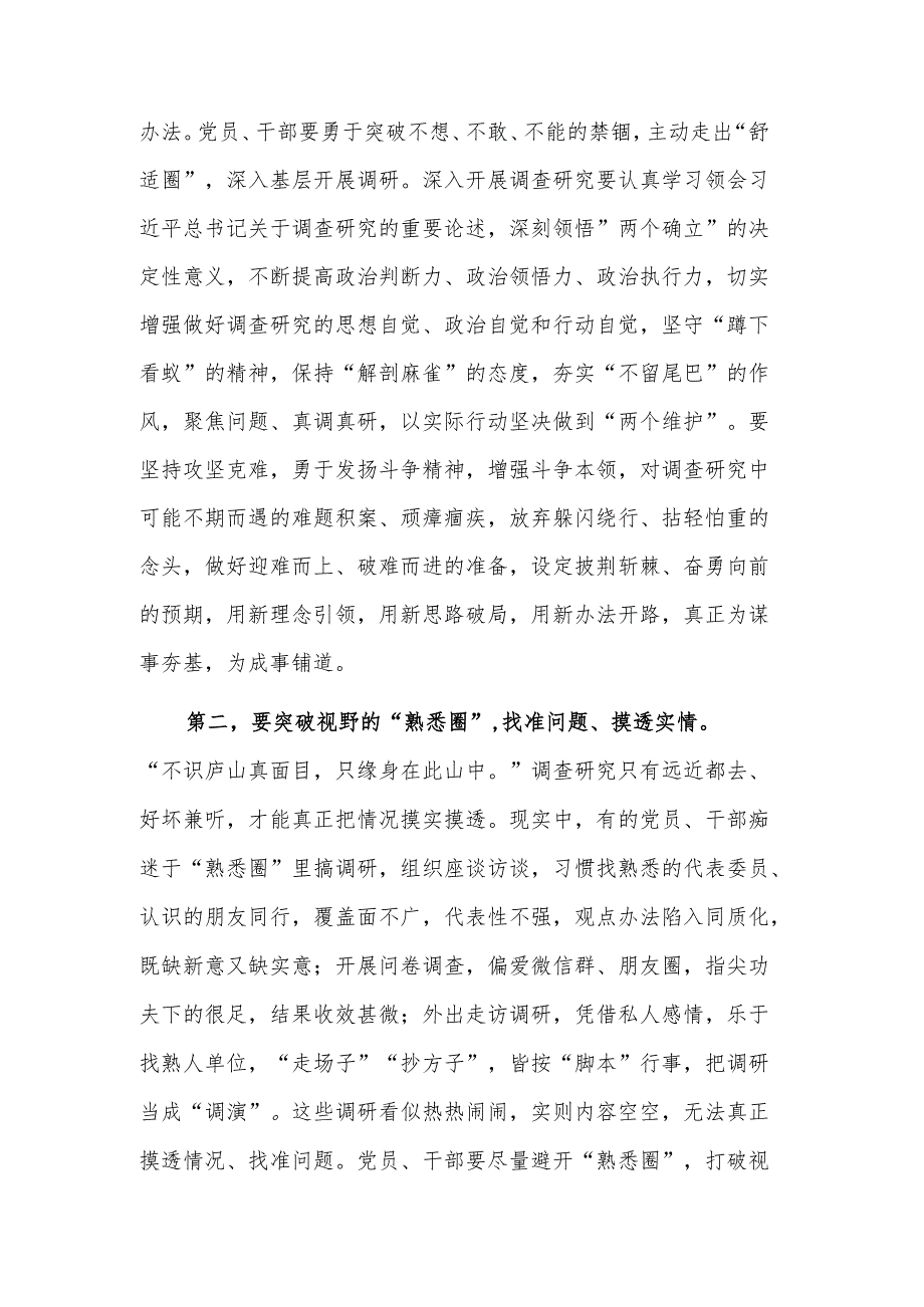 关于在调查研究专题研讨交流会上的党课讲稿范文.docx_第2页