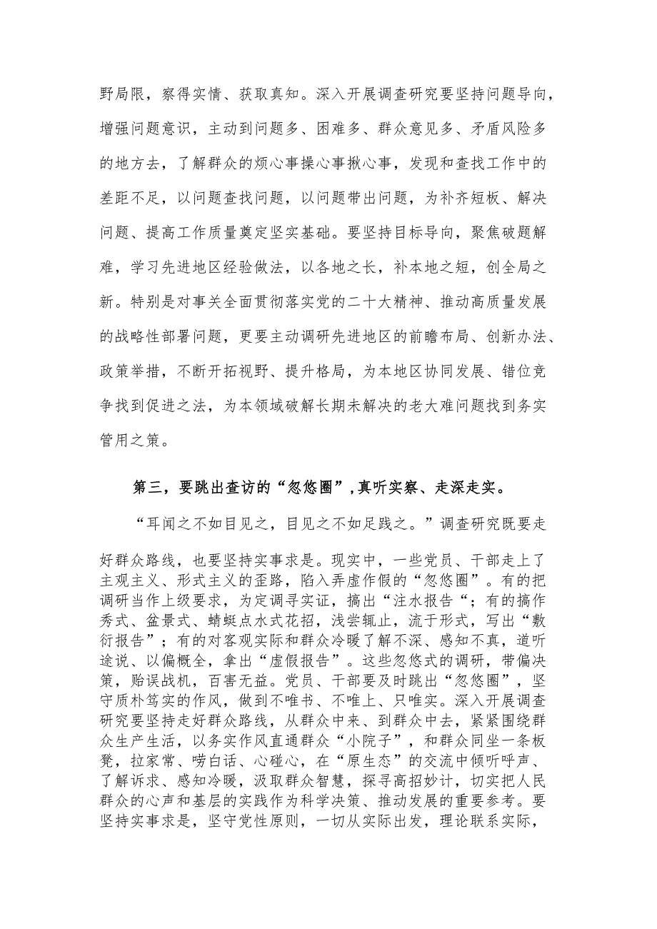 关于在调查研究专题研讨交流会上的党课讲稿范文.docx_第3页