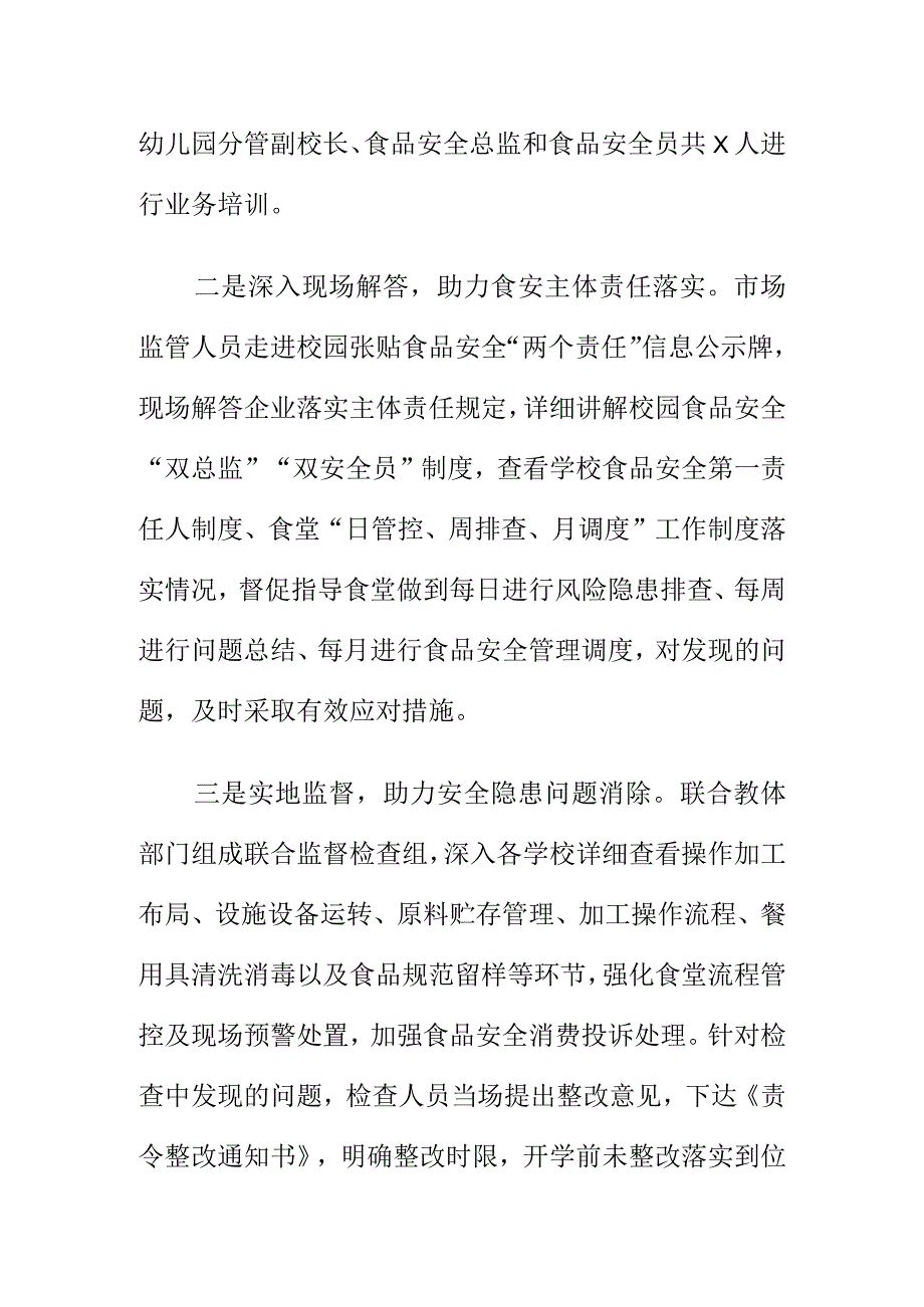 X市场监管部门创新监管方式做好学校食堂改造提升工作确实学校师生食用安全.docx_第2页