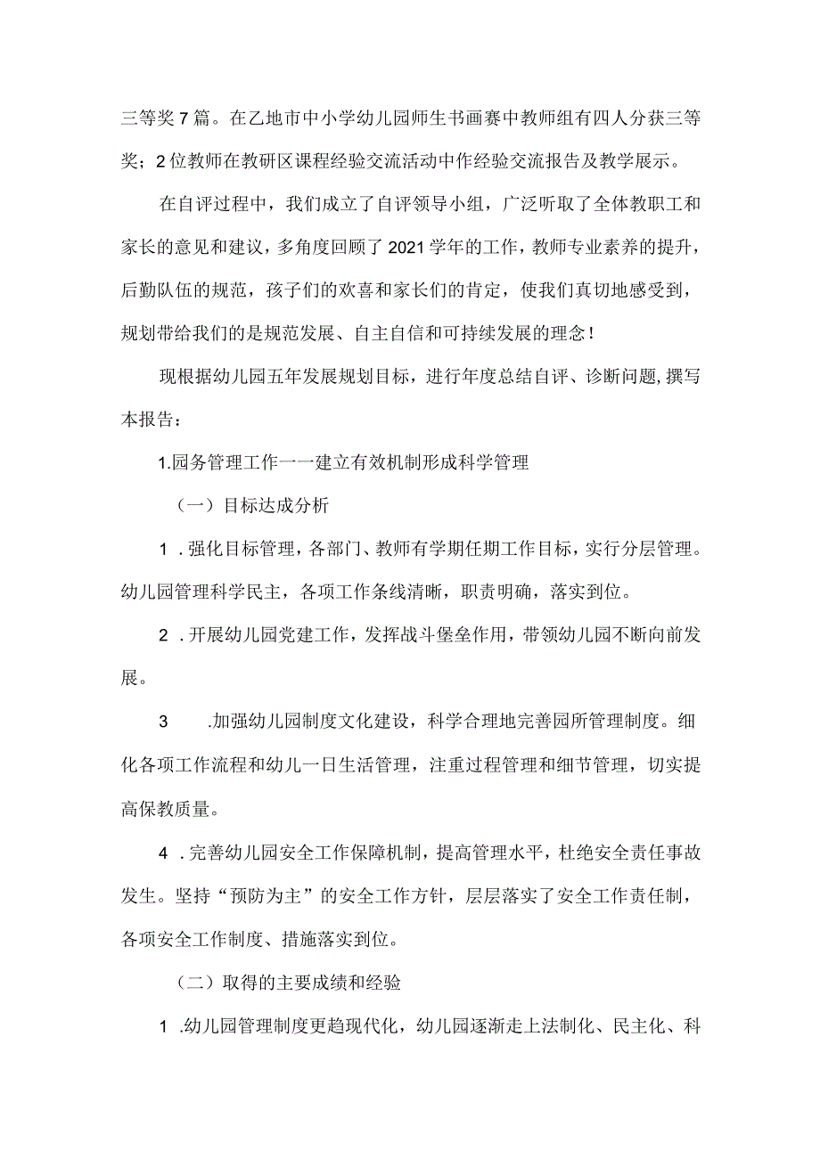 幼儿园发展规划自查自评报告.docx_第2页