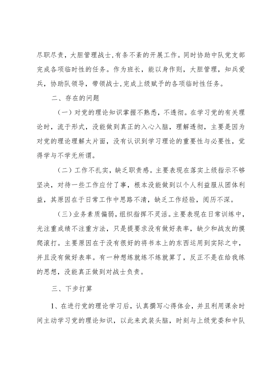 2023年度部队军人思想汇报精彩范文5篇.docx_第2页