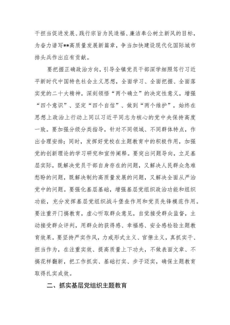 乡镇村（社区）党支部2023年关于第二批主题教育的实施方案000.docx_第2页