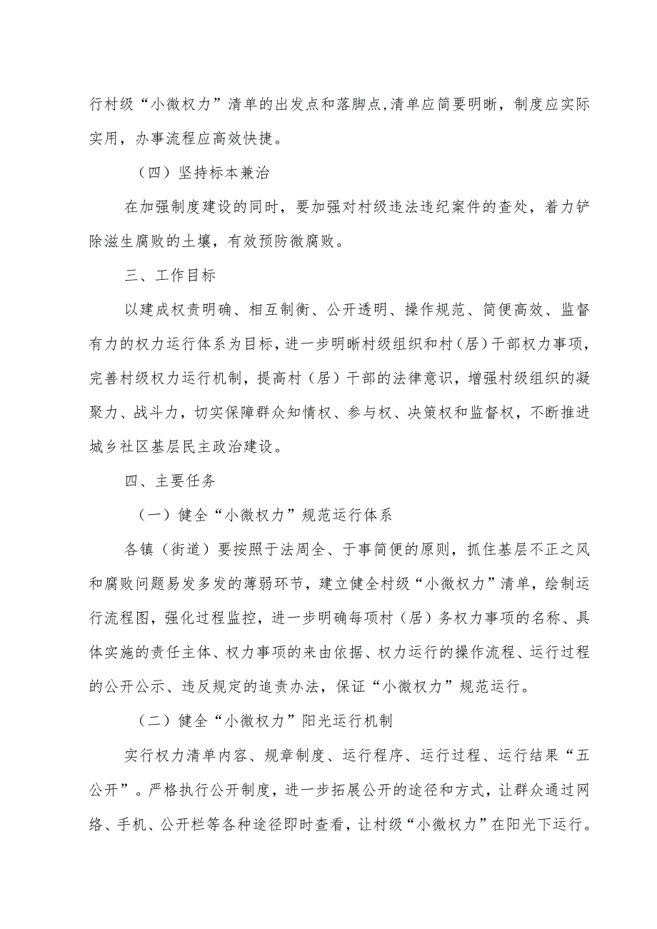 XX县全面推行村级“小微权力”清单制度实施方案 .docx_第2页