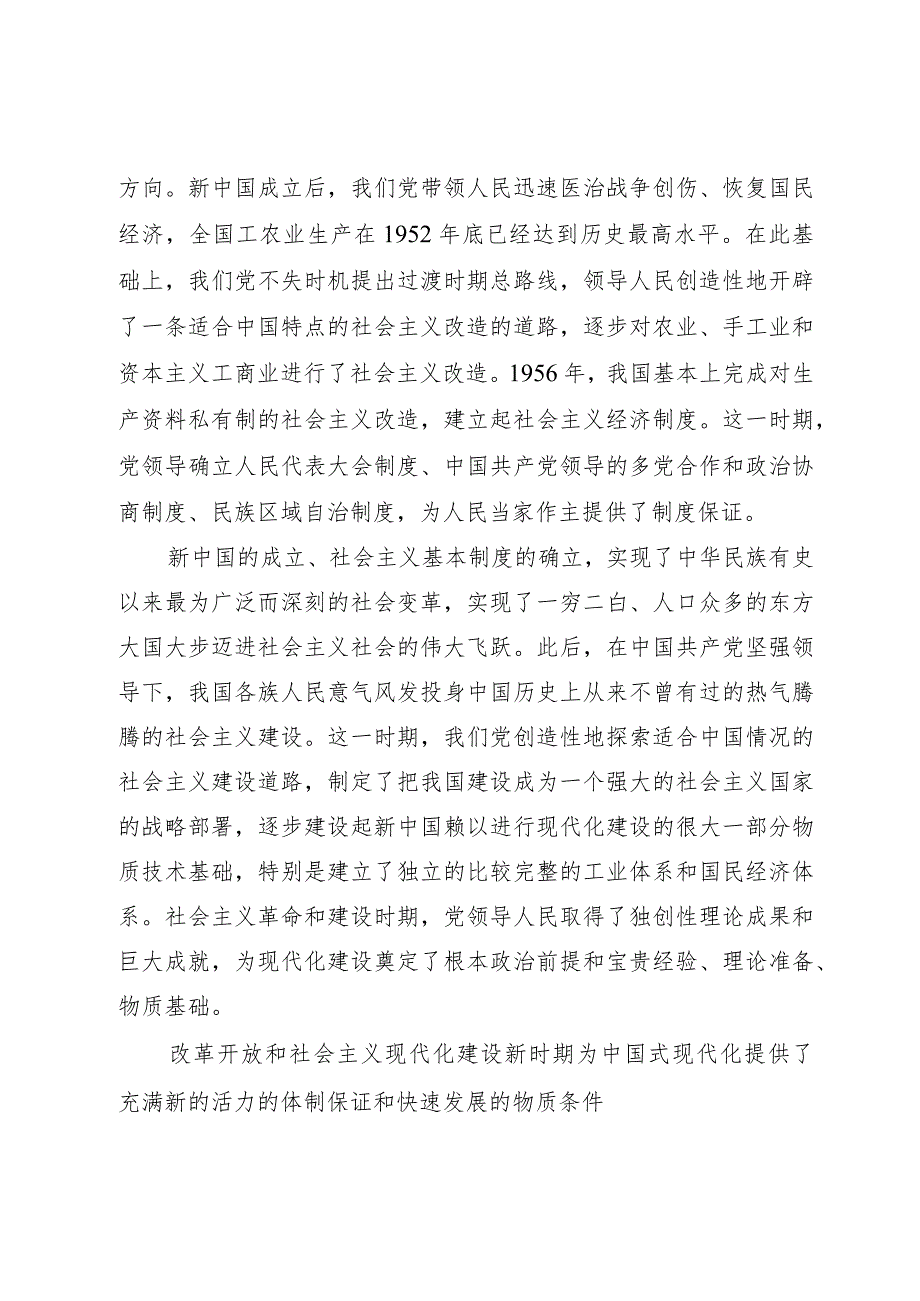 党课讲稿：强国建设、民族复兴的唯一正确道路.docx_第2页