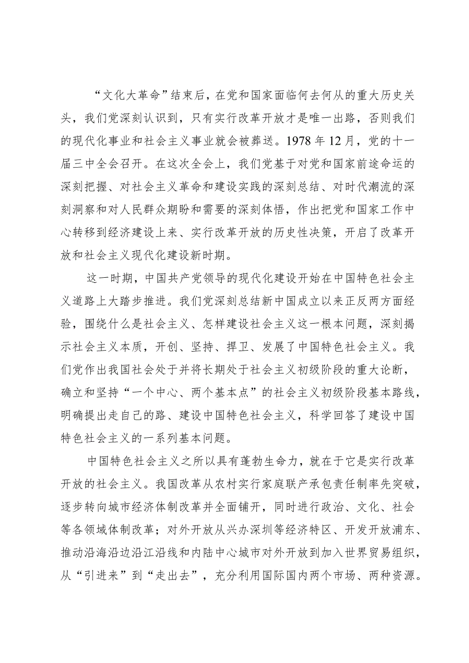 党课讲稿：强国建设、民族复兴的唯一正确道路.docx_第3页