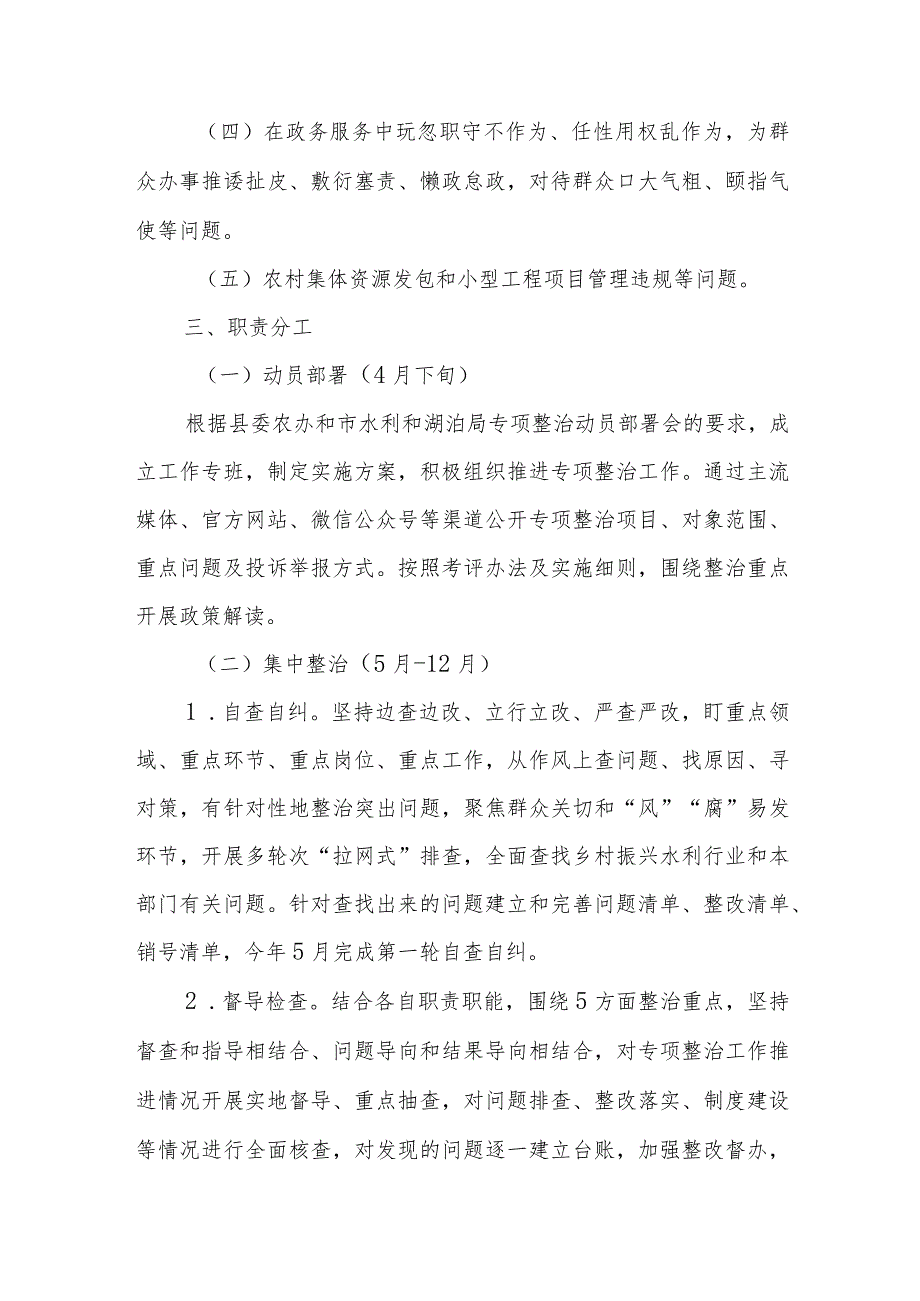 XX县水利和湖泊局2023年群众身边腐败和作风问题专项整治实施方案.docx_第2页