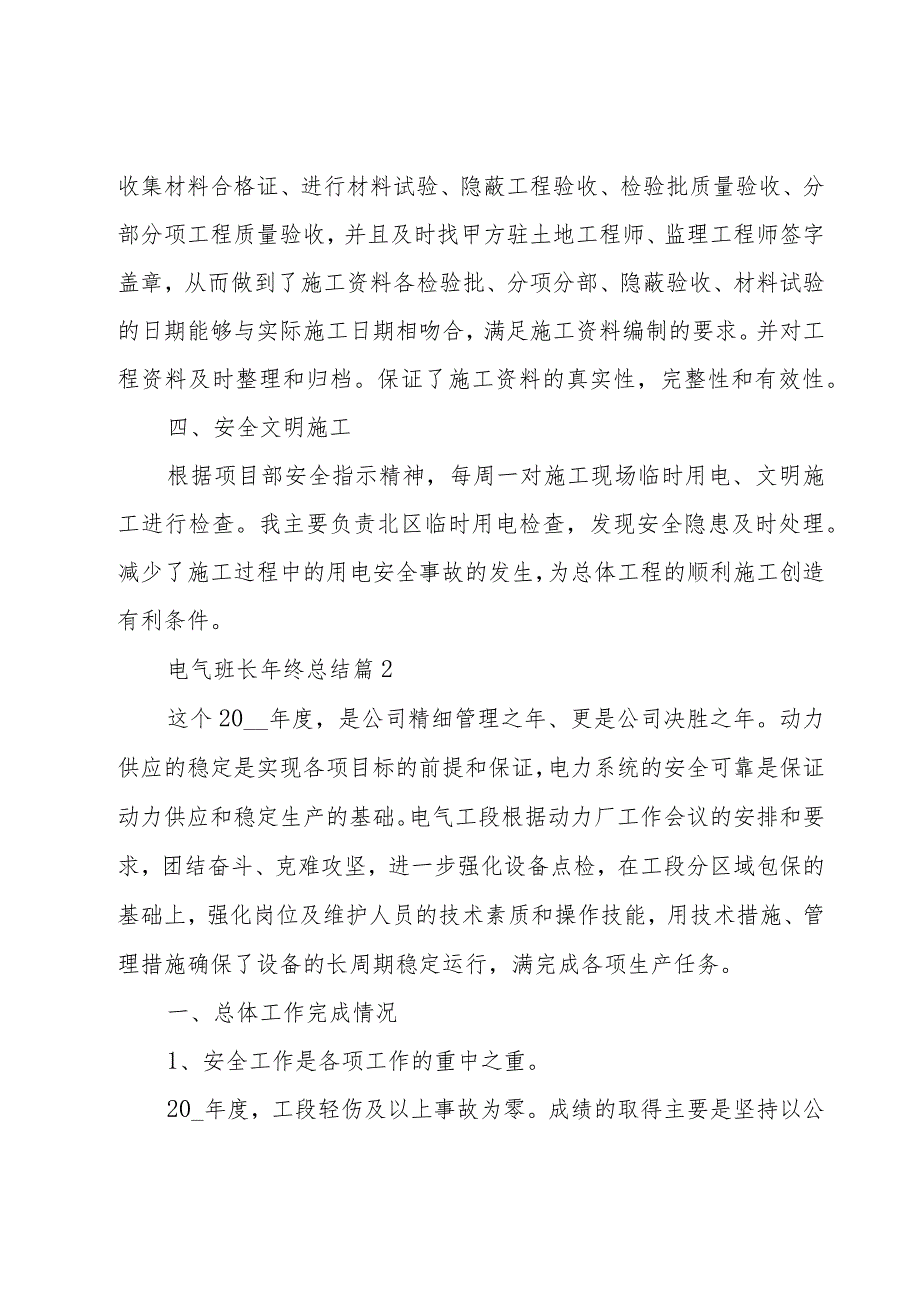 电气班长年终总结（13篇）.docx_第3页