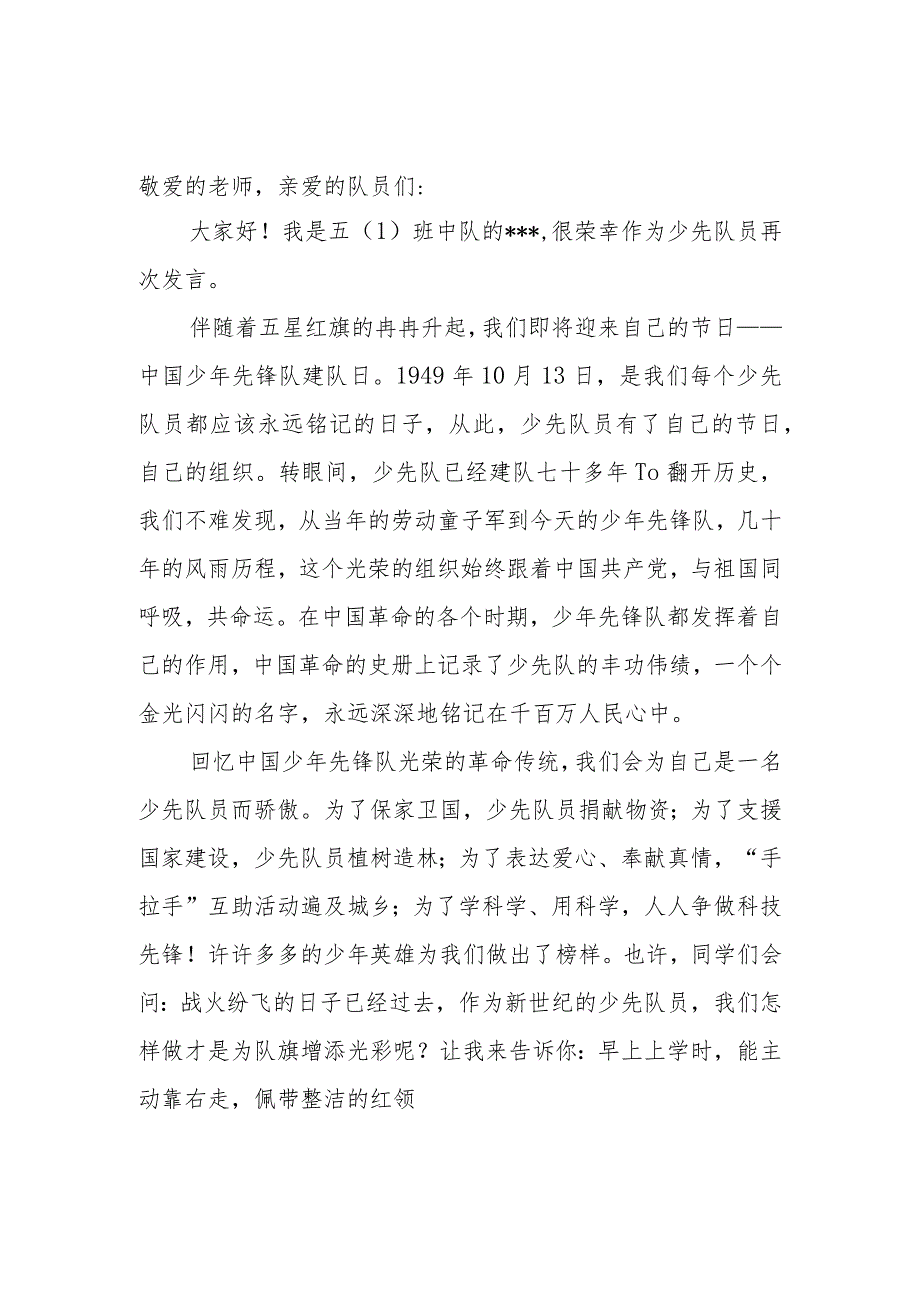 2023年少先队建队日少先队员代表发言稿（共6篇）.docx_第3页