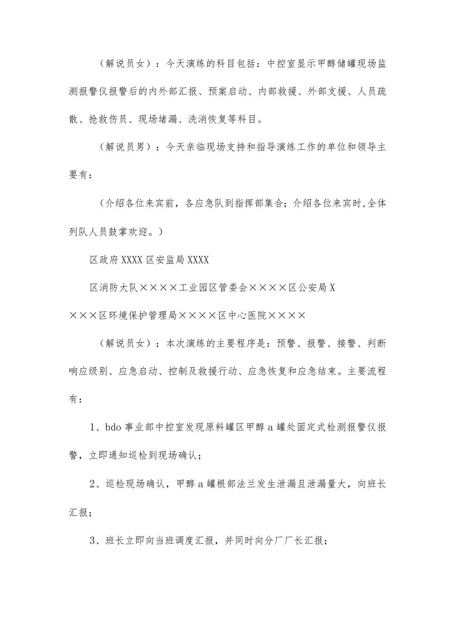 最新综合应急救援预案演练方案及流程(5篇).docx_第2页