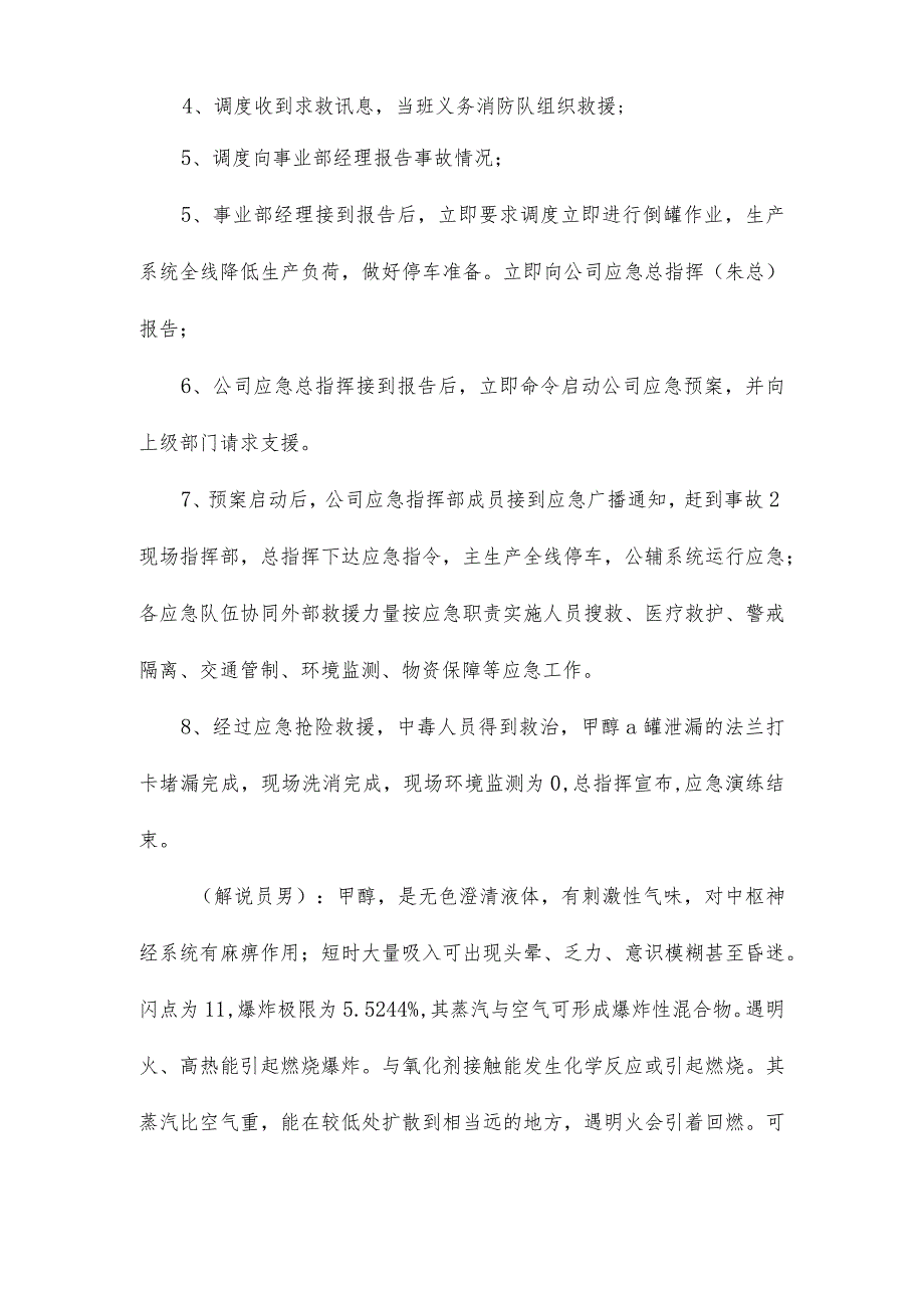 最新综合应急救援预案演练方案及流程(5篇).docx_第3页