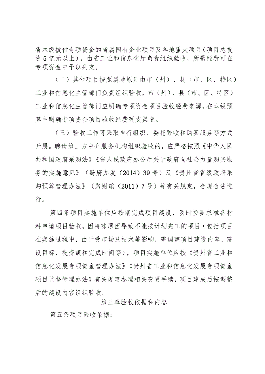 贵州省工业和信息化发展专项资金项目验收管理办法(征.docx_第2页