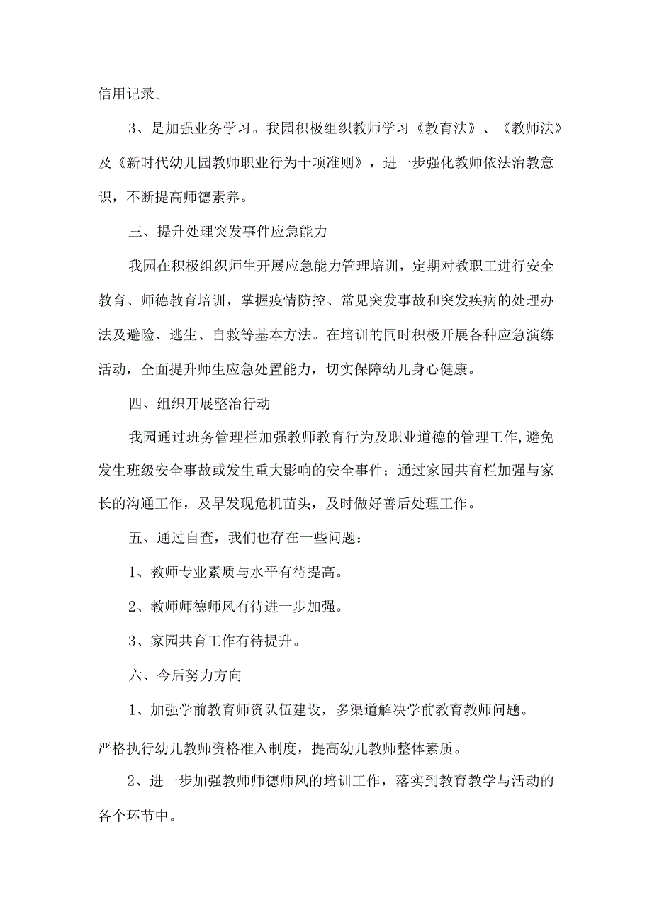 幼儿园规范办园行为自查报告.docx_第2页