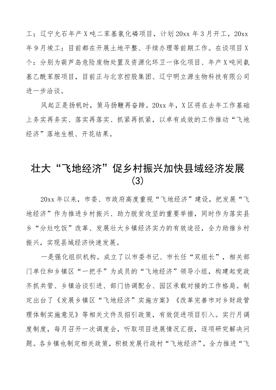 飞地经济工作经验材料总结汇报报告4篇.docx_第3页