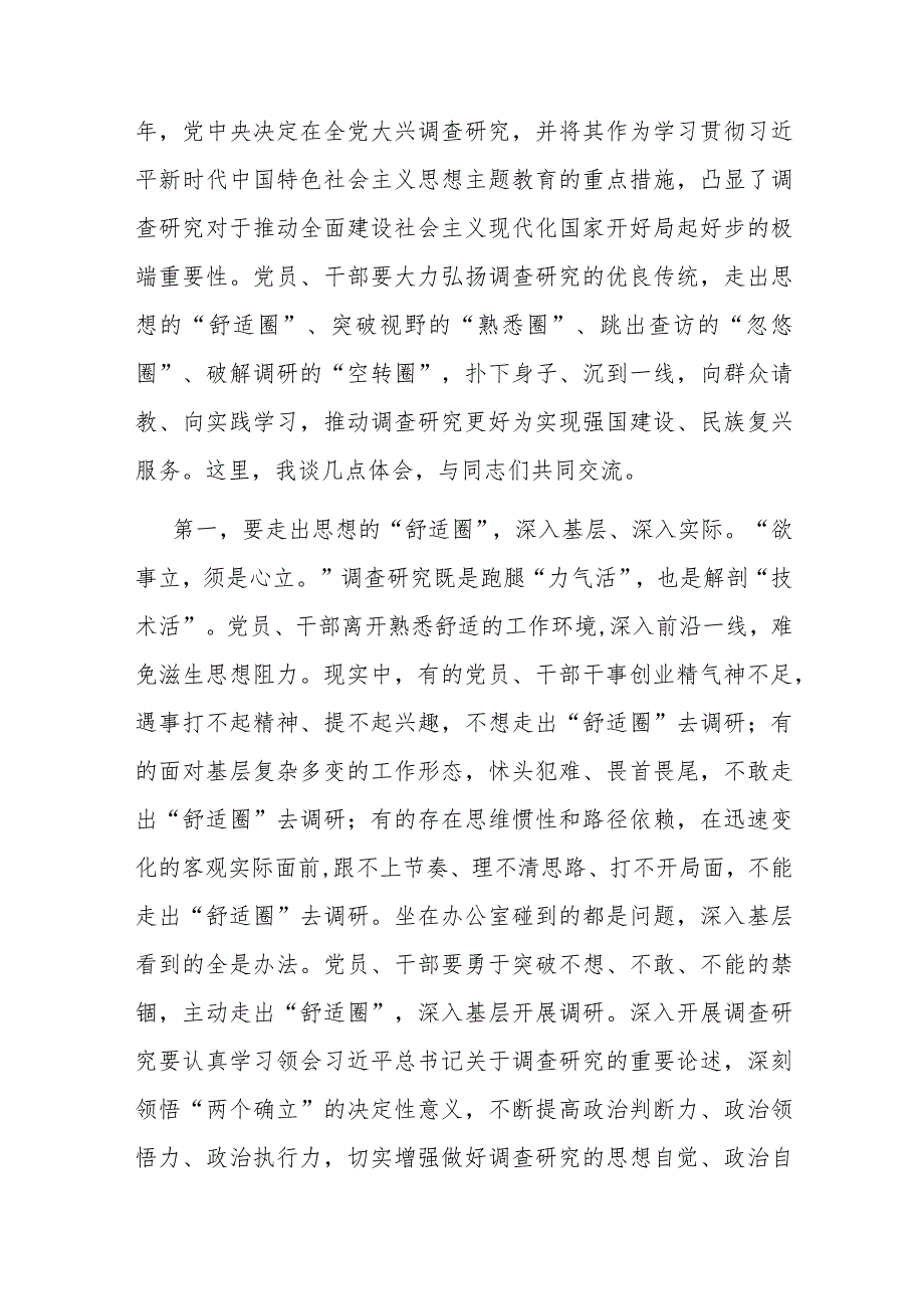 研讨发言：进一步深化对严管与厚爱辩证关系的认识.docx_第3页