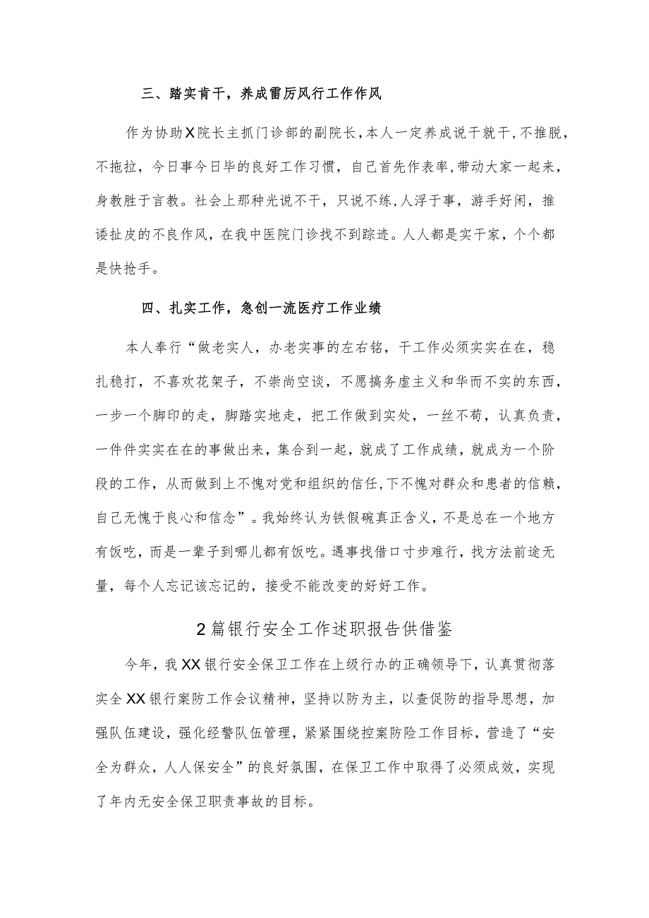 医师考核、银行安全工作述职报告4篇供借鉴.docx_第3页