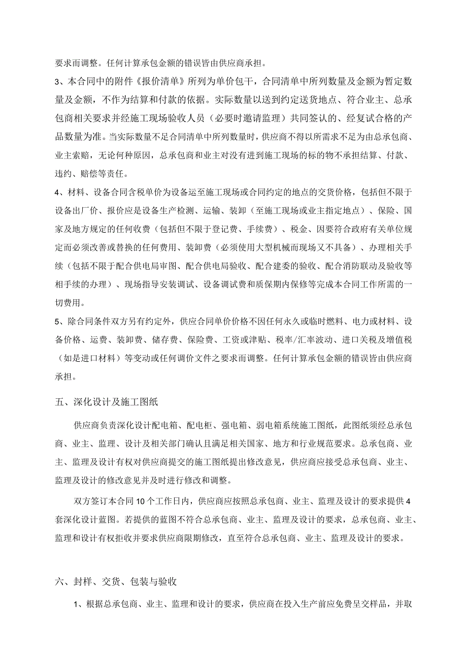 XX项目（X期）强弱电户箱供应工程合同（2023年）.docx_第3页