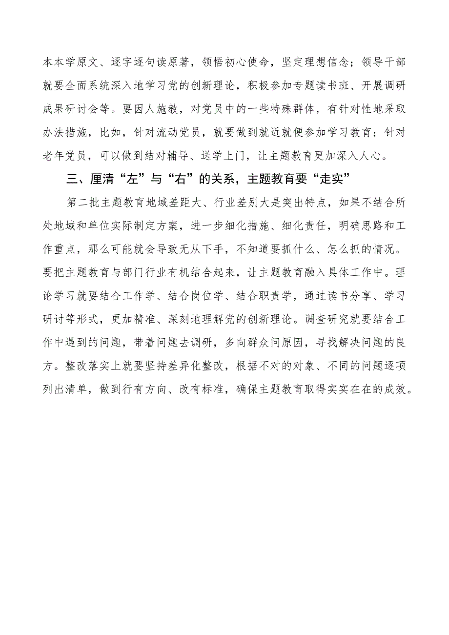 教育类研讨发言材料第二批次学习心得体会.docx_第2页