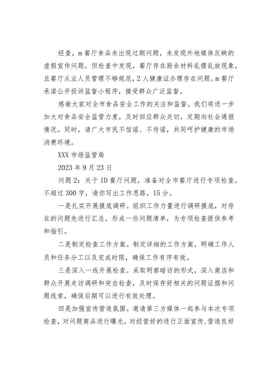 2023年9月23日安徽省地市级遴选笔试真题及解析.docx_第2页