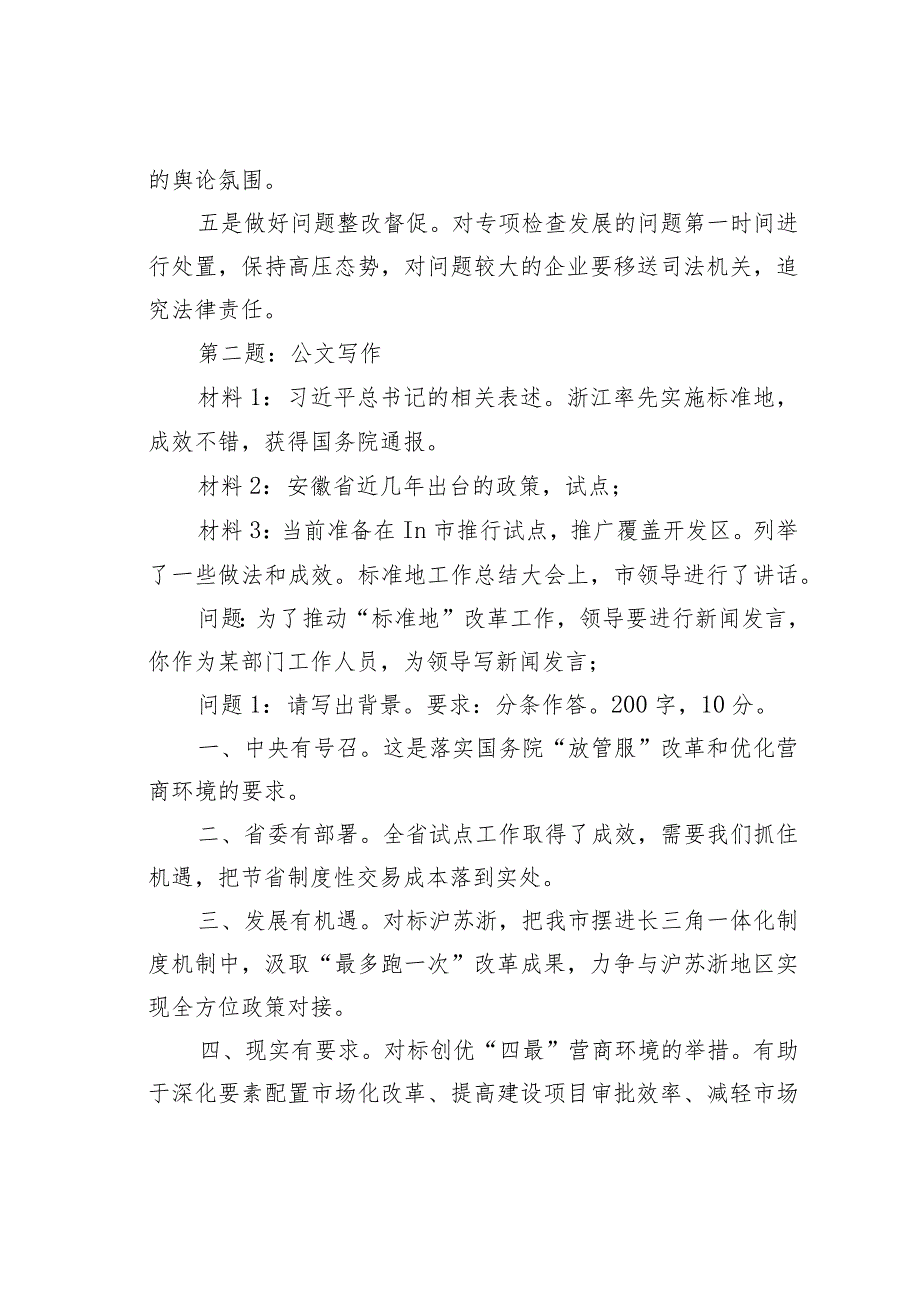 2023年9月23日安徽省地市级遴选笔试真题及解析.docx_第3页