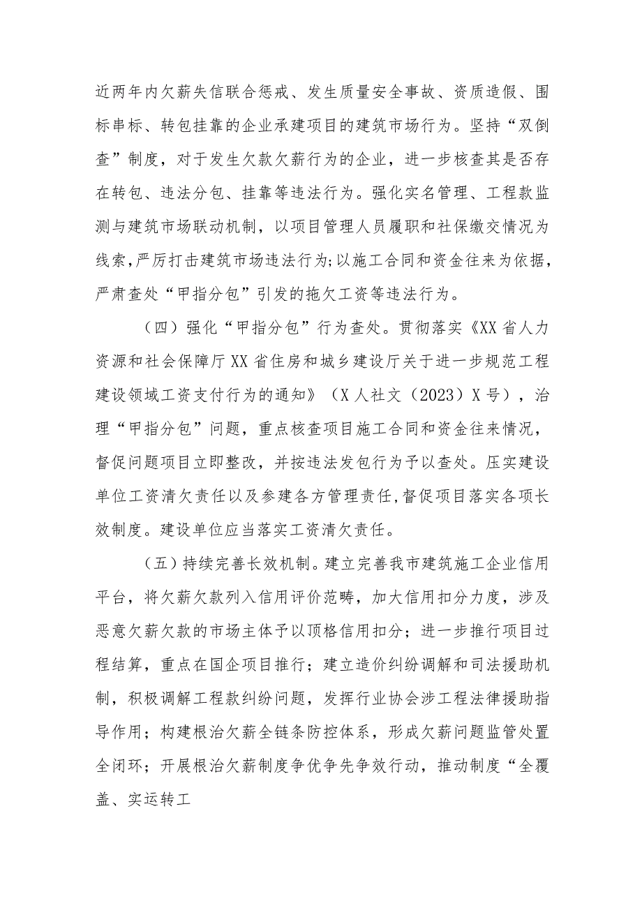 关于深化“整治在建工程项目拖欠工程款农民工工资问题保障农民工权益”工作方案.docx_第3页