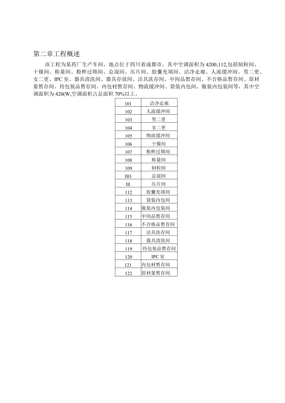 毕业设计-大型制药厂热电冷三联供设计说明书.docx_第2页